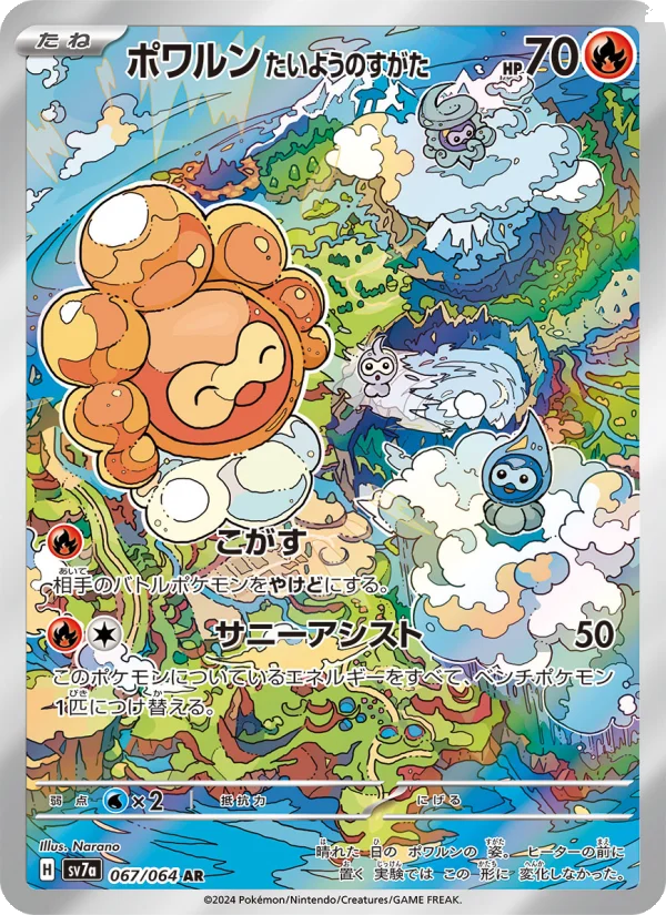 リッチエネルギー - Japanese Pokémon TCG Card | Dittobase