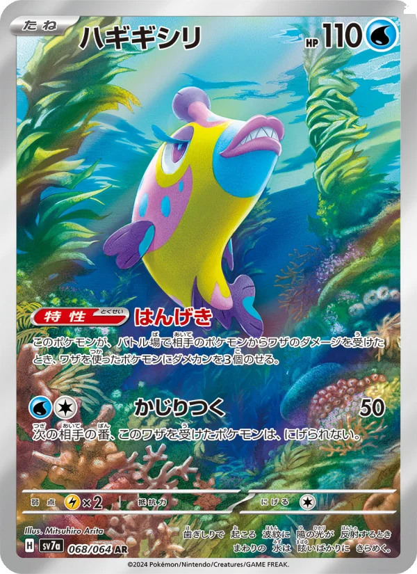 リッチエネルギー - Japanese Pokémon TCG Card | Dittobase
