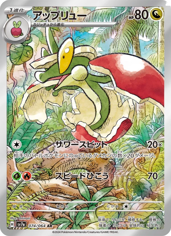 Flapple - Japanese Pokémon TCG Card | Dittobase