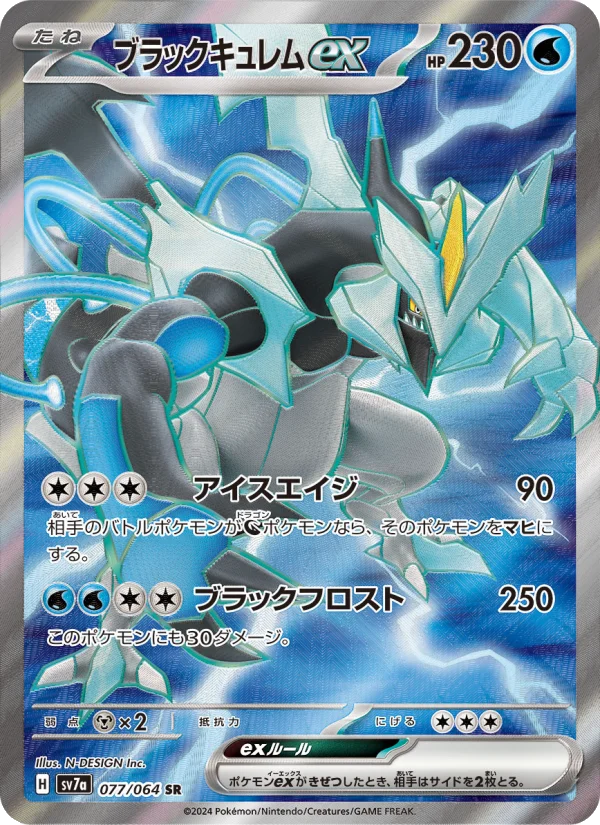 ブラックキュレムex - Japanese Pokémon TCG Card | Dittobase