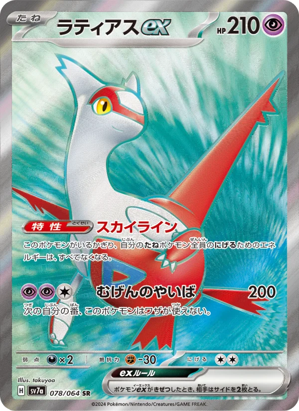 ラティアスex - Japanese Pokémon TCG Card | Dittobase