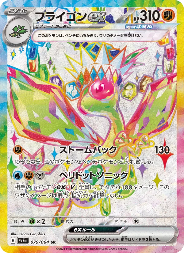 フライゴンV - Japanese Pokémon TCG Card | Dittobase