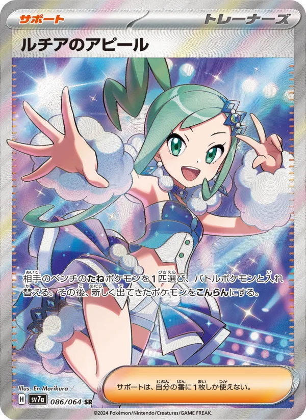 ルチアのアピール - Japanese Pokémon TCG Card | Dittobase