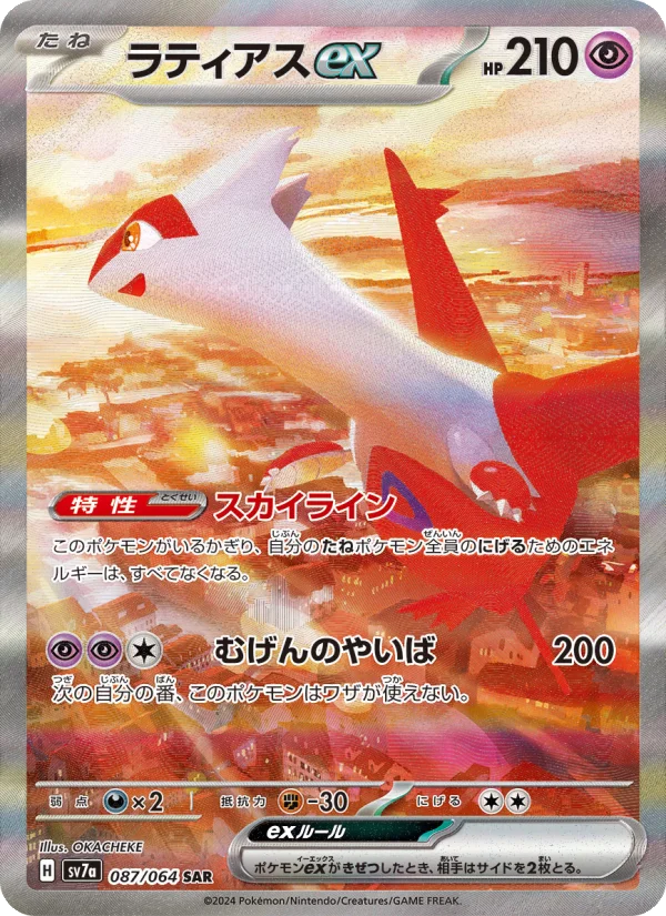 ラティアスex - Japanese Pokémon TCG Card | Dittobase