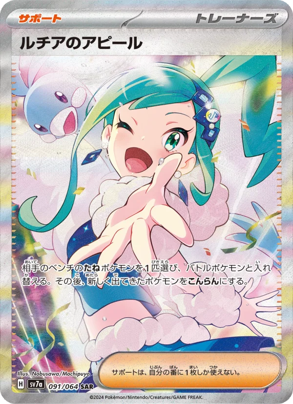 m*a様 ポケモンカード 3枚セット ルチアのアピール ピカチュウ イーブイ ルチアのアピール - Japanese Pokémon TCG Card | Dittobase