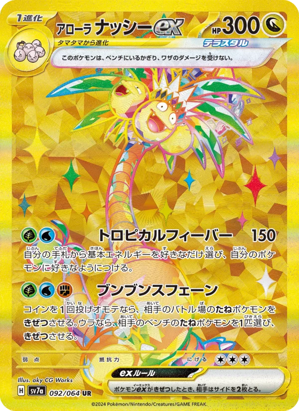アローラ ナッシーex - Japanese Pokémon TCG Card | Dittobase