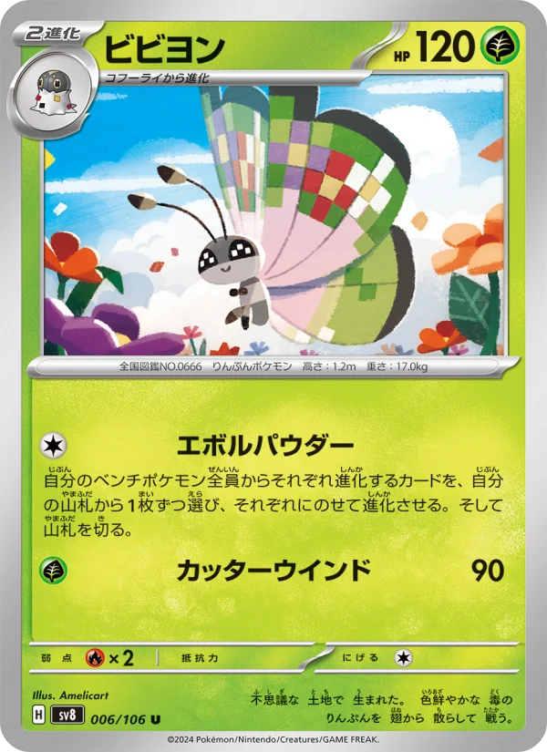 Vivillon - Japanese Pokémon TCG Card | Dittobase