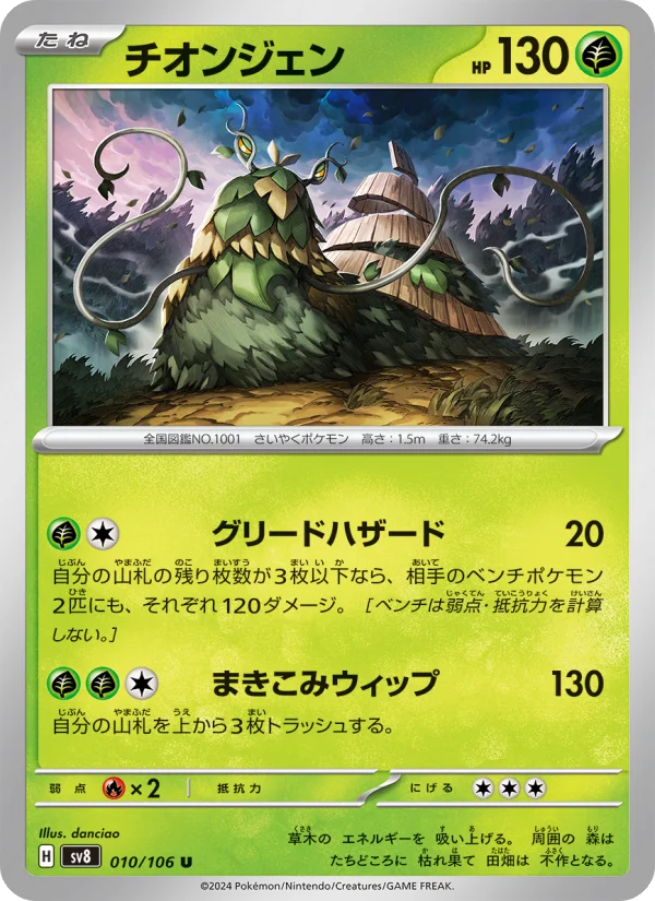 ヒロビン様レア?!Vita1000番代ホワイトとメモリーカード16GB、2枚 Wo-Chien - Japanese Pokémon TCG Card | Dittobase