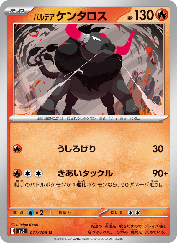 Tauros