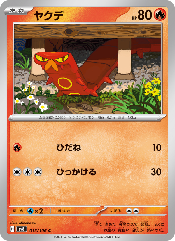 Sizzlipede