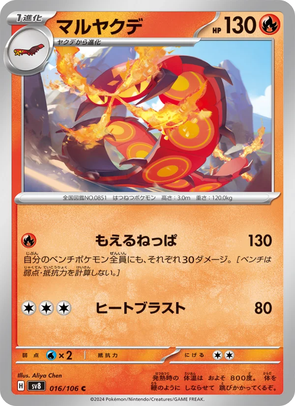 Centiskorch - Japanese Pokémon TCG Card | Dittobase