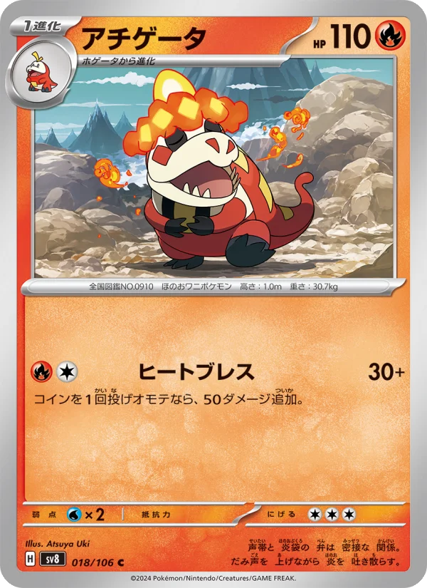 ポケモン Crocalor - Japanese Pokémon TCG Card | Dittobase