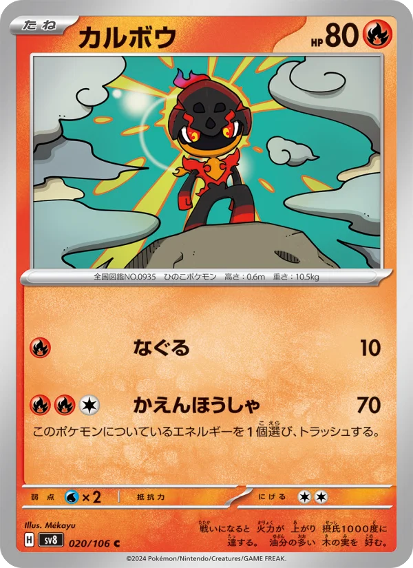 Charcadet - Japanese Pokémon TCG Card | Dittobase