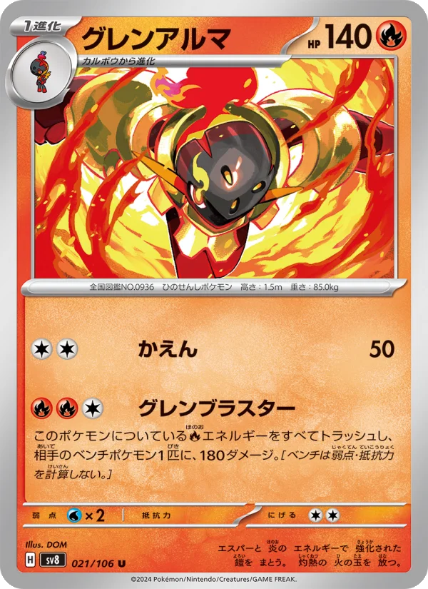 ポケモンカードゲーム ayumu Armarouge - Japanese Pokémon TCG Card | Dittobase