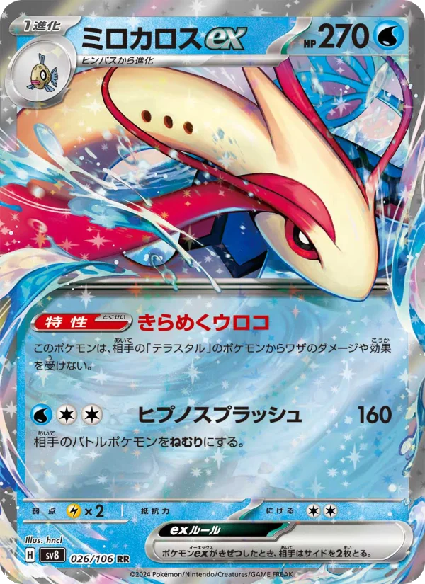 ミロカロスex - Japanese Pokémon TCG Card | Dittobase