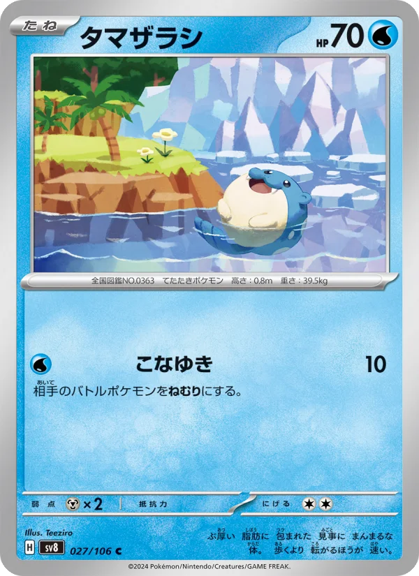 ミロカロスex - Japanese Pokémon TCG Card | Dittobase