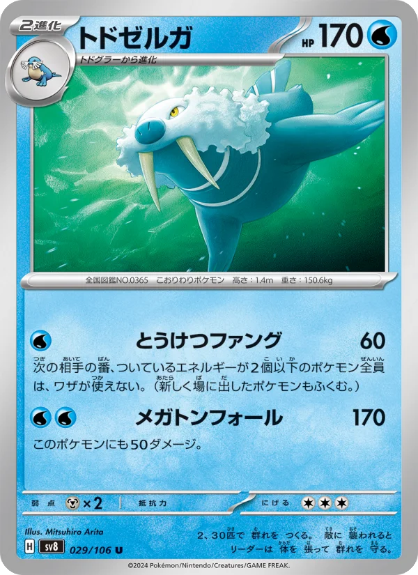 ミロカロスex - Japanese Pokémon TCG Card | Dittobase