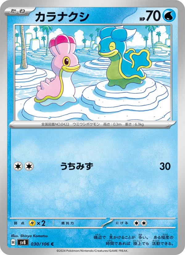 ミロカロスex - Japanese Pokémon TCG Card | Dittobase