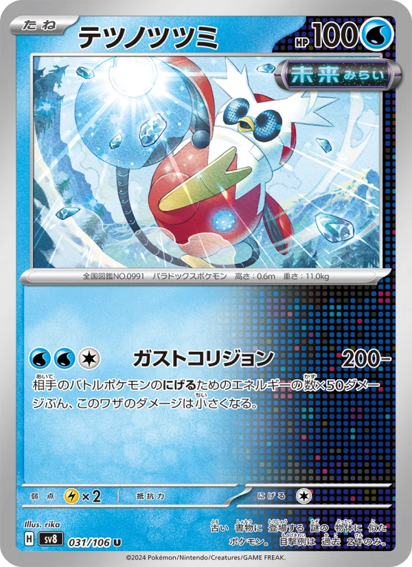 ミロカロスex - Japanese Pokémon TCG Card | Dittobase
