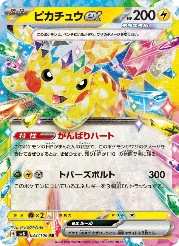 ピカチュウex - Japanese Pokémon TCG Card | Dittobase