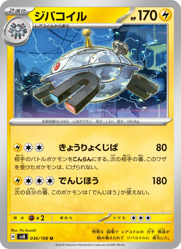 ポケモンカード！！ Magnezone - Japanese Pokémon TCG Card | Dittobase