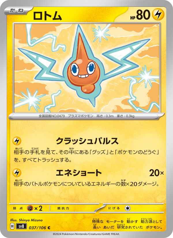Rotom
