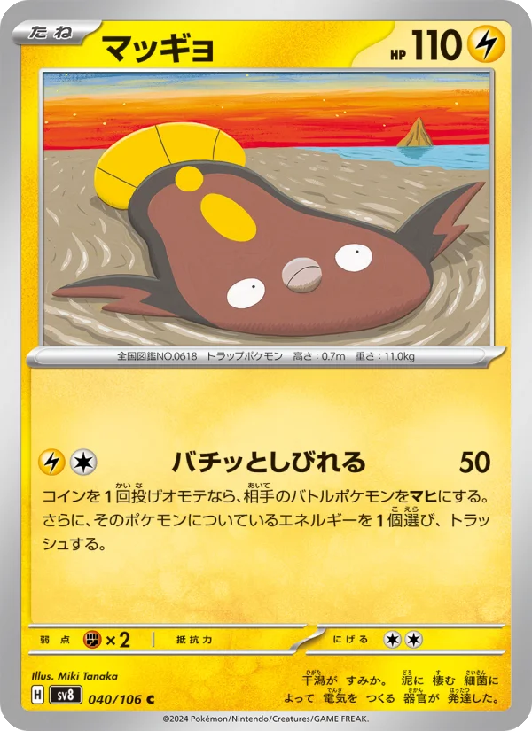 Stunfisk - Japanese Pokémon TCG Card | Dittobase