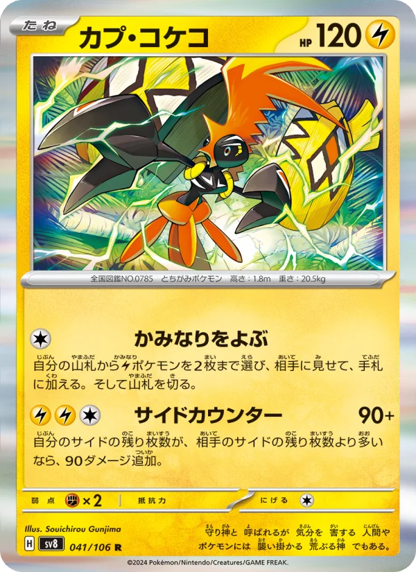 Tapu Koko - Japanese Pokémon TCG Card | Dittobase
