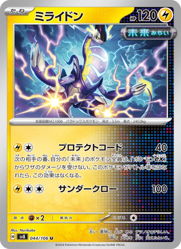 Miraidon - Japanese Pokémon TCG Card | Dittobase