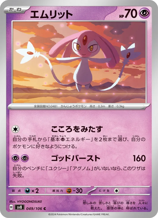 Mesprit - Japanese Pokémon TCG Card | Dittobase