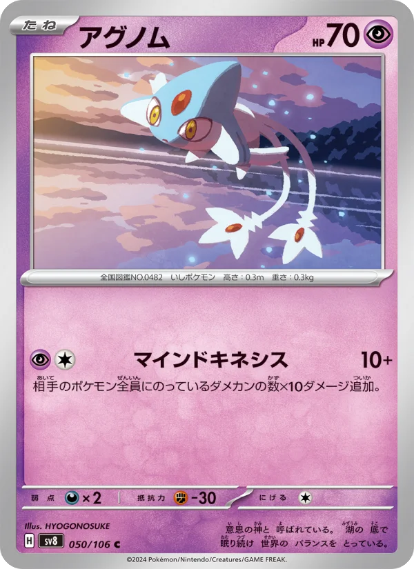 Azelf - Japanese Pokémon TCG Card | Dittobase