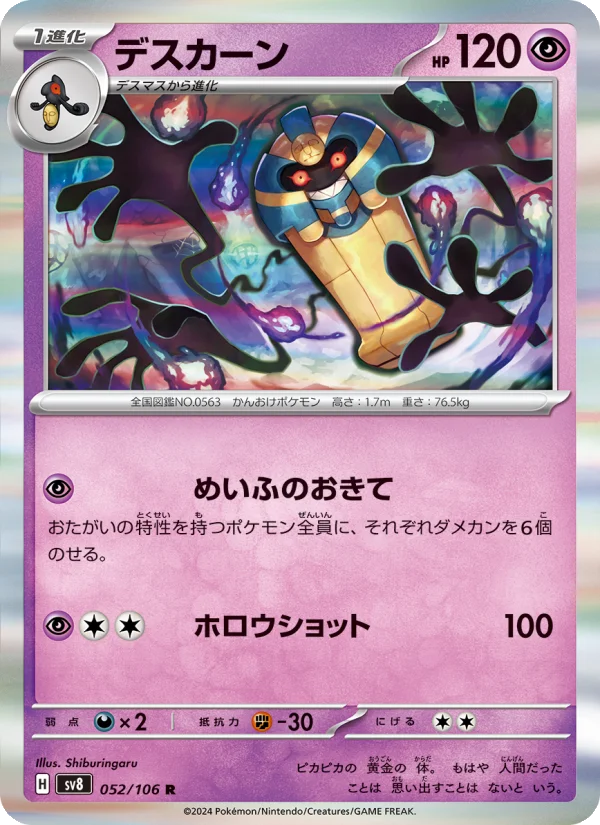 Cofagrigus - Japanese Pokémon TCG Card | Dittobase