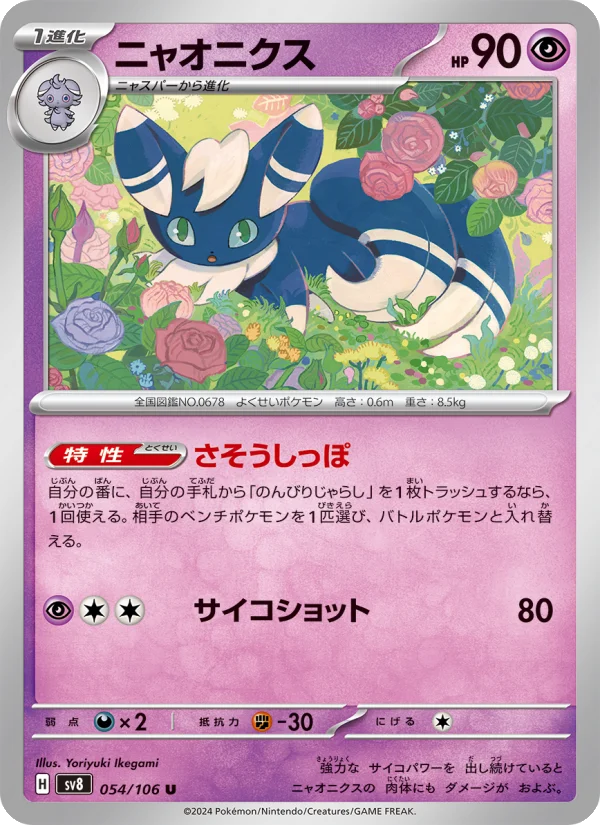 Meowstic - Japanese Pokémon TCG Card | Dittobase