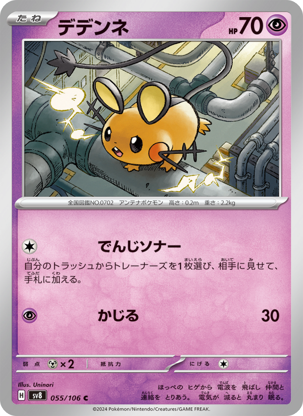 Dedenne