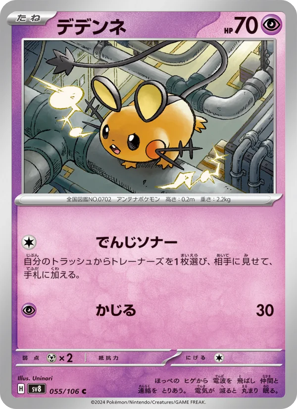 Dedenne - Japanese Pokémon TCG Card | Dittobase