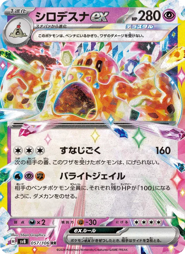 シロデスナex - Japanese Pokémon TCG Card | Dittobase