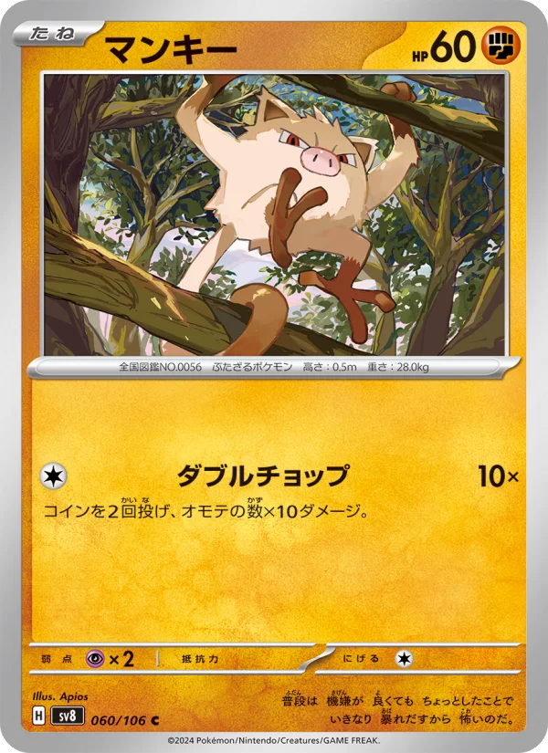 Mankey - Japanese Pokémon TCG Card | Dittobase