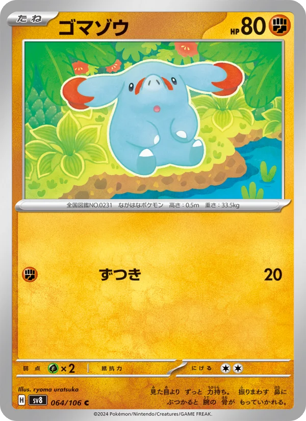 Phanpy - Japanese Pokémon TCG Card | Dittobase