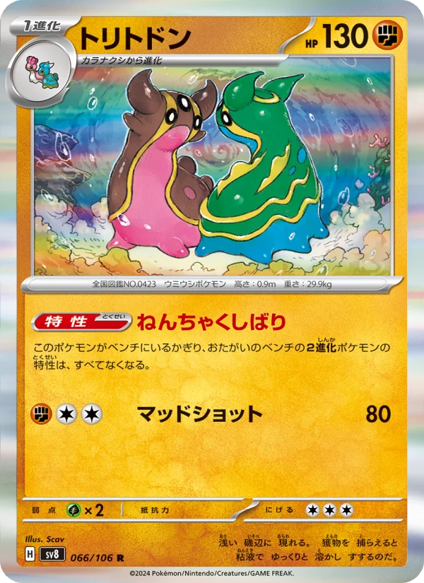 Gastrodon