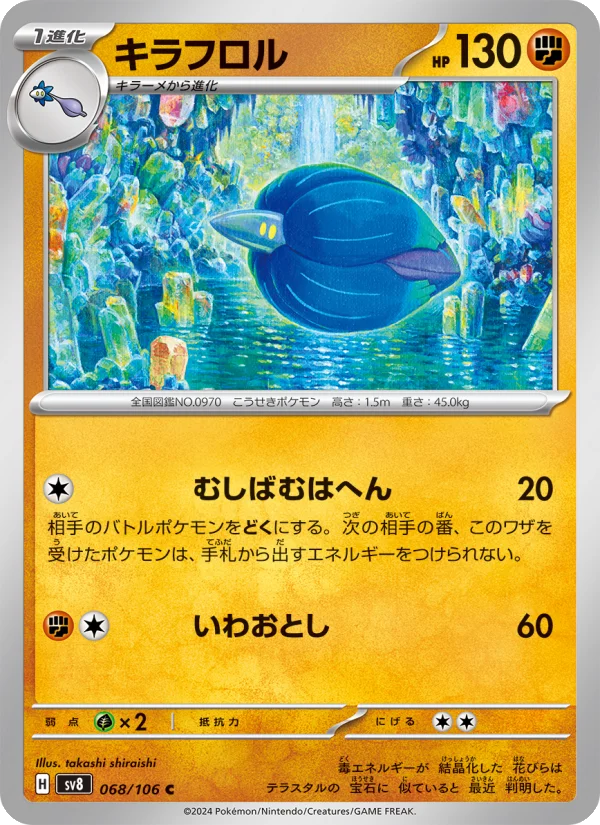 Glimmora - Japanese Pokémon TCG Card | Dittobase
