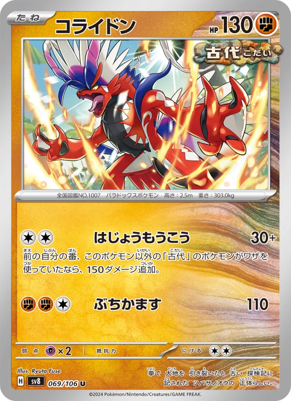 Glimmora - Japanese Pokémon TCG Card | Dittobase