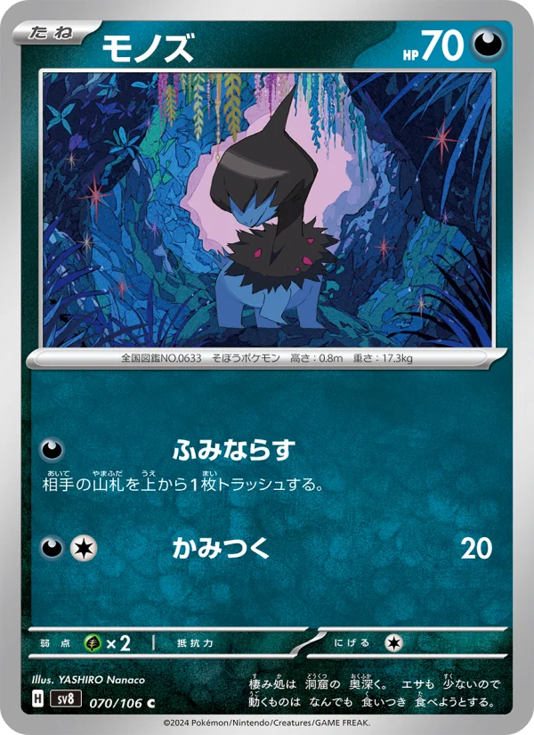 Glimmora - Japanese Pokémon TCG Card | Dittobase