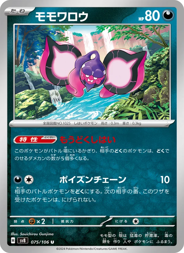 モモワロウ - Japanese Pokémon TCG Card | Dittobase