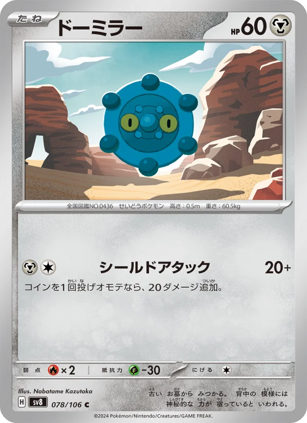 モモワロウ - Japanese Pokémon TCG Card | Dittobase