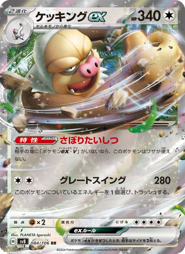 ポケモンカードゲーム K6J439M7KI ケッキングex - Japanese Pokémon TCG Card | Dittobase