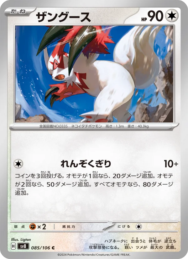 ケッキングex - Japanese Pokémon TCG Card | Dittobase