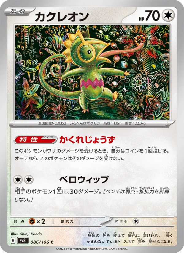 ケッキングex - Japanese Pokémon TCG Card | Dittobase