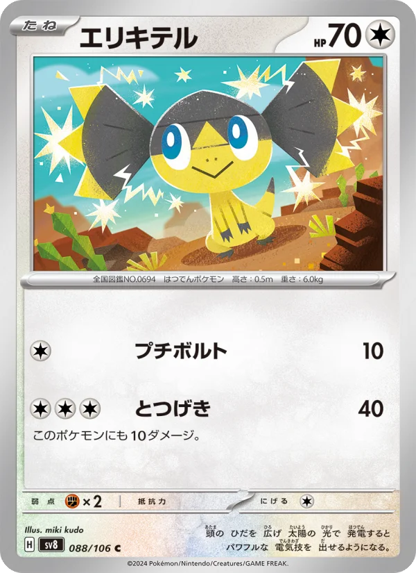 ケッキングex - Japanese Pokémon TCG Card | Dittobase