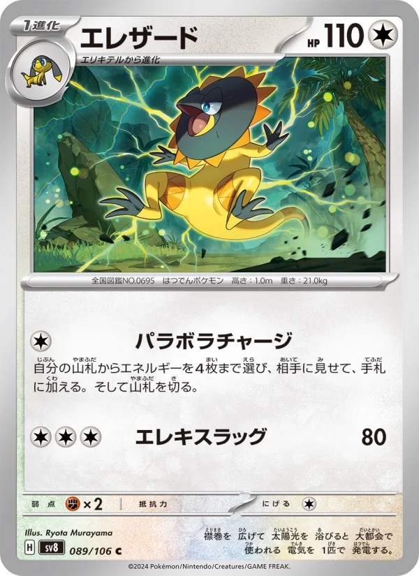 ケッキングex - Japanese Pokémon TCG Card | Dittobase