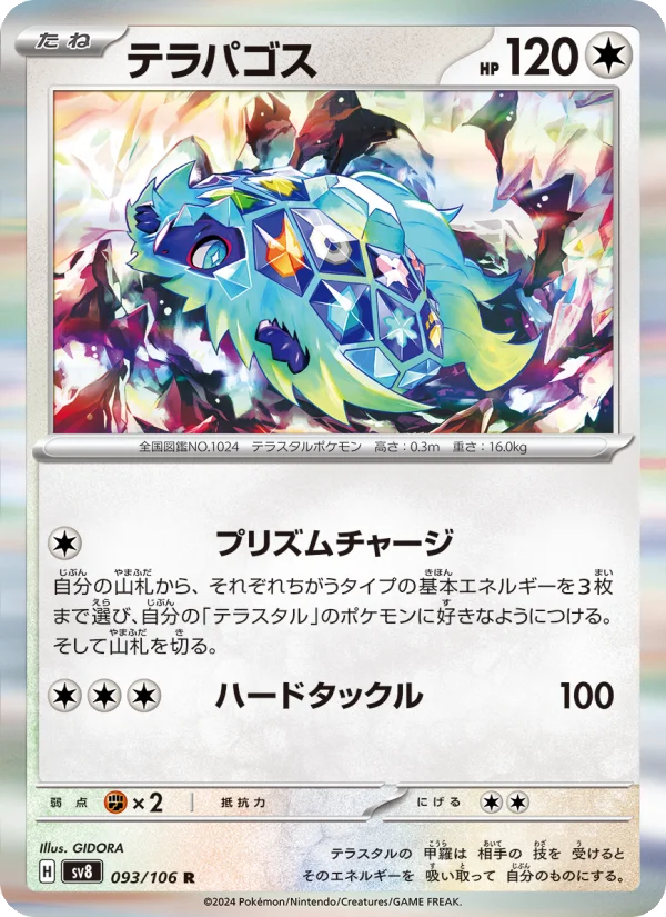 テラパゴス - Japanese Pokémon TCG Card | Dittobase